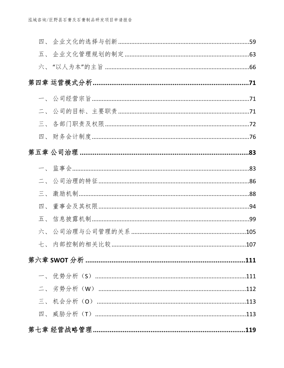 巨野县石膏及石膏制品研发项目申请报告_第2页