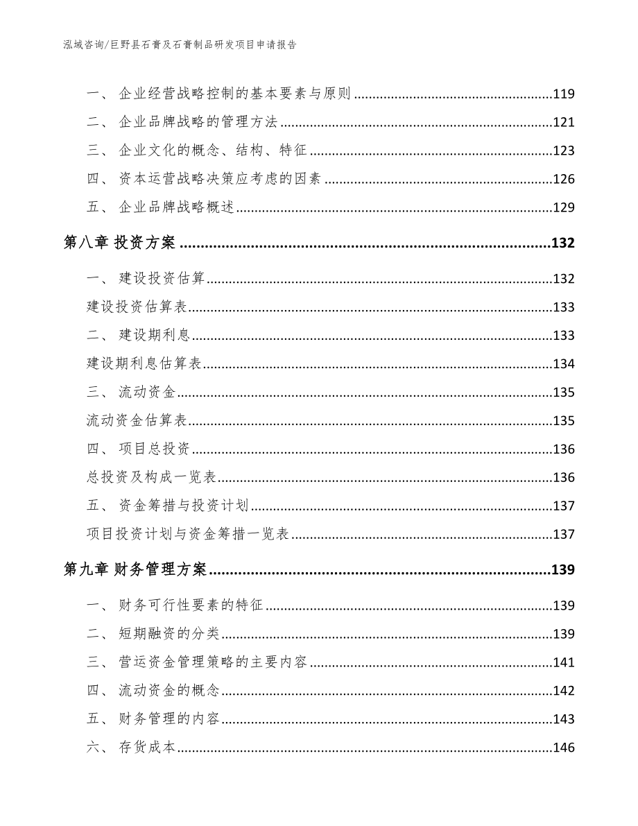 巨野县石膏及石膏制品研发项目申请报告_第3页