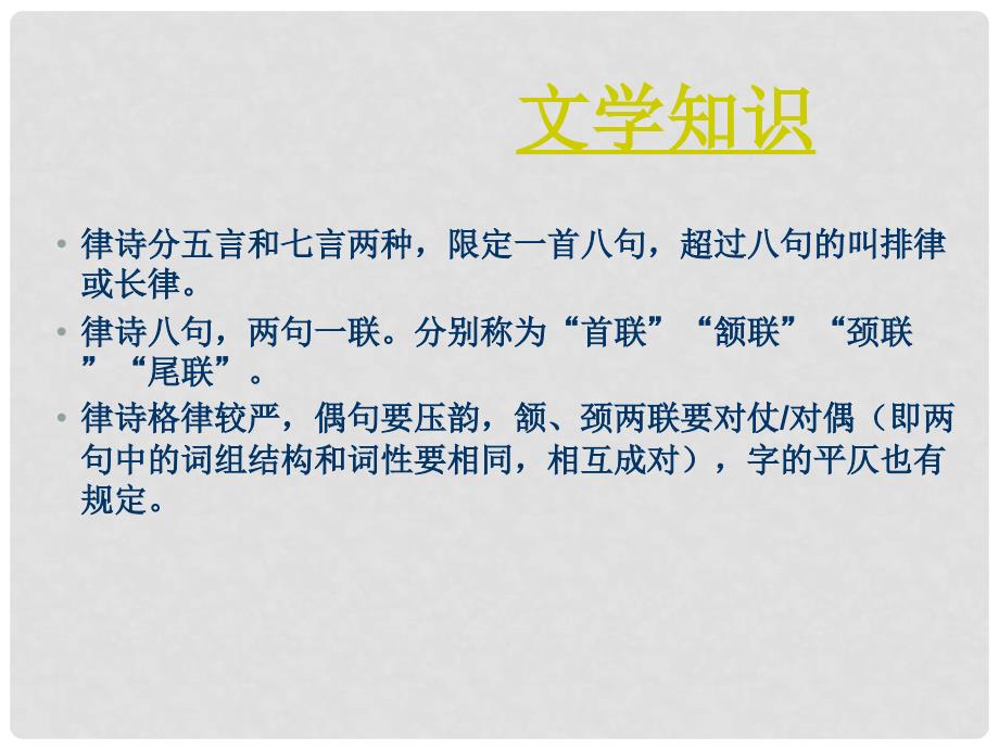 八年级语文上册 第一单元 1 七侓长征课件 苏教版_第2页