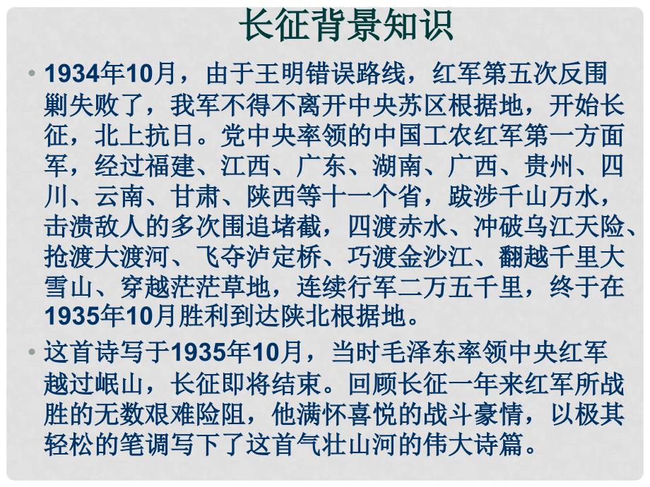 八年级语文上册 第一单元 1 七侓长征课件 苏教版_第4页