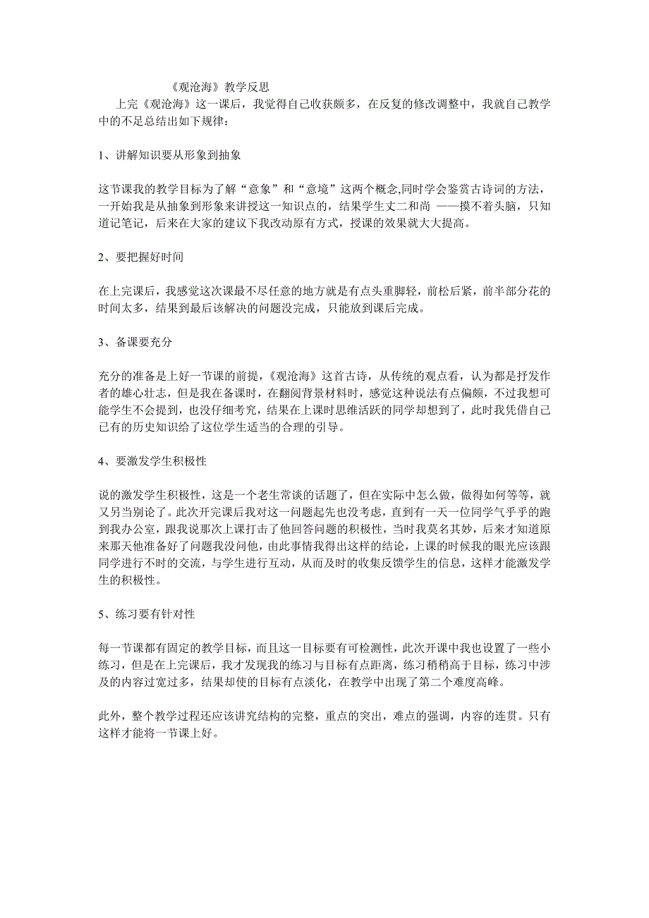 《观沧海》教学反思_第1页