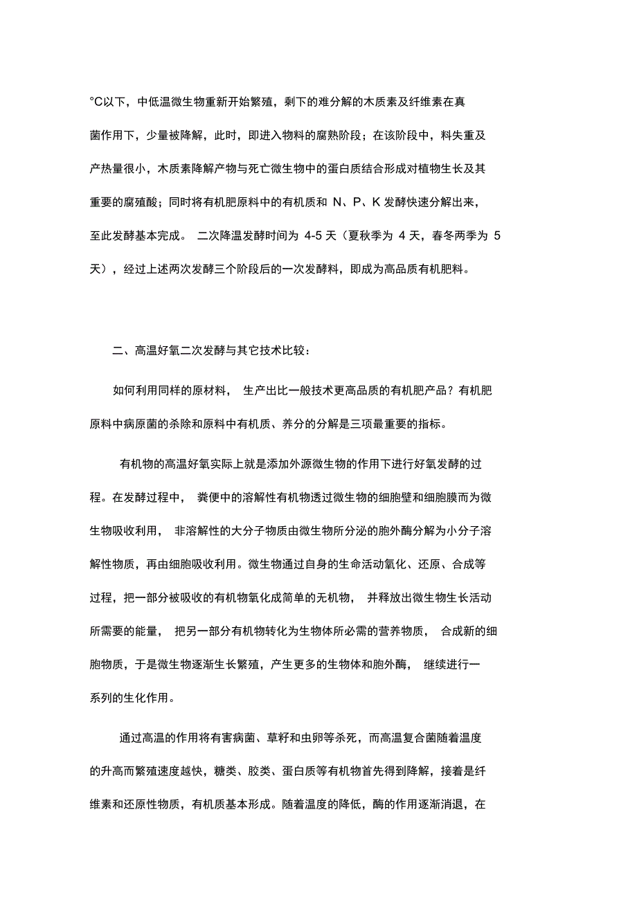 高温好氧灭菌工艺处理技术概述_第4页