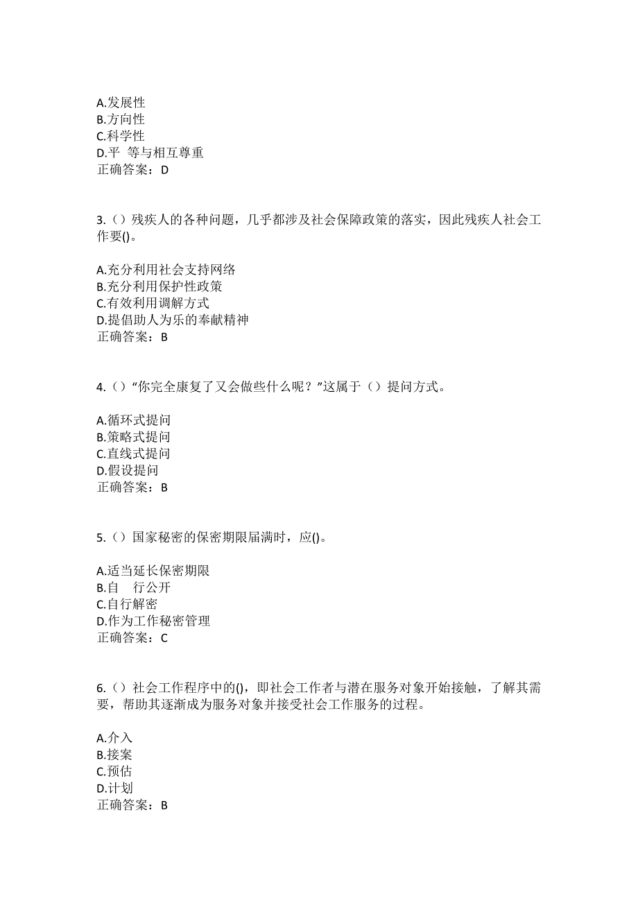 2023年江西省南昌市新建区成新实业有限公司成新社区工作人员（综合考点共100题）模拟测试练习题含答案_第2页