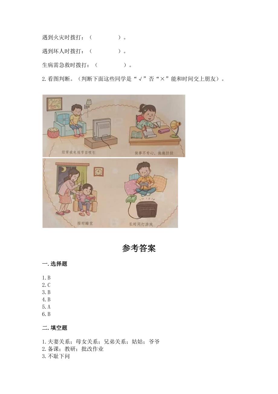 2022小学三年级上册道德与法治期末测试卷精品【a卷】.docx_第4页