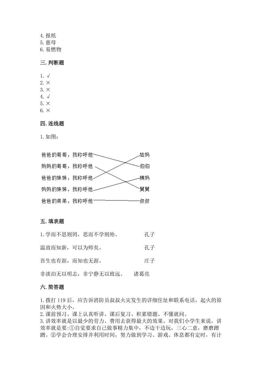 2022小学三年级上册道德与法治期末测试卷精品【a卷】.docx_第5页