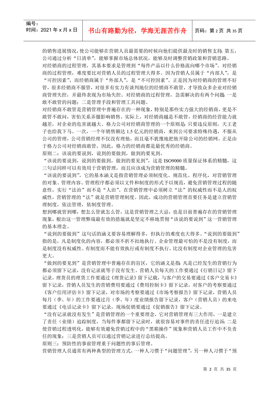 人寿保险营销葵花宝典_第2页