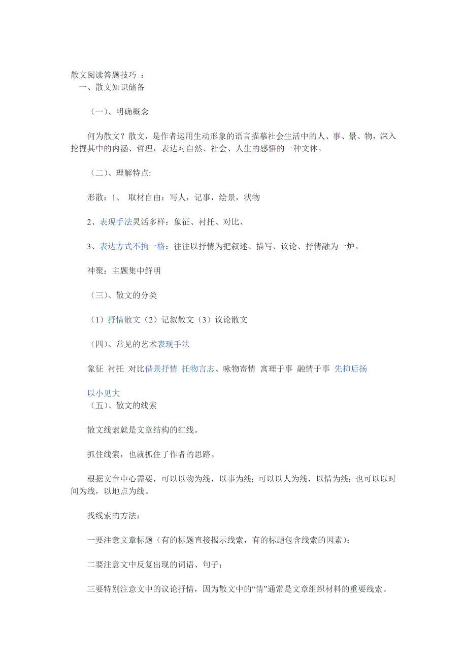 散文阅读答题技巧 (2)_第1页