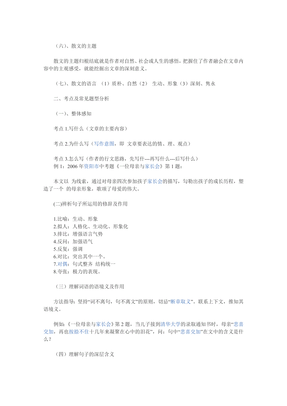 散文阅读答题技巧 (2)_第2页