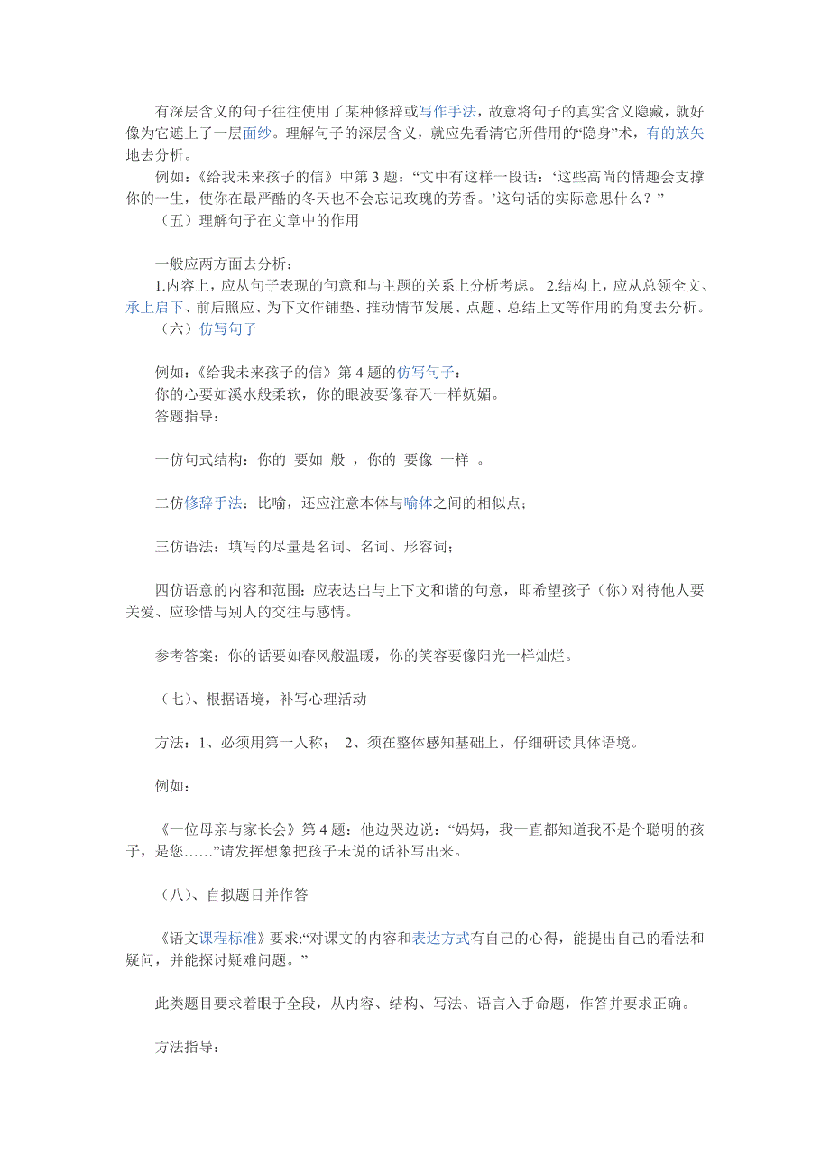 散文阅读答题技巧 (2)_第3页