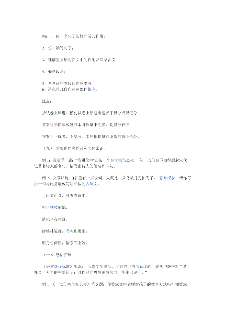 散文阅读答题技巧 (2)_第4页