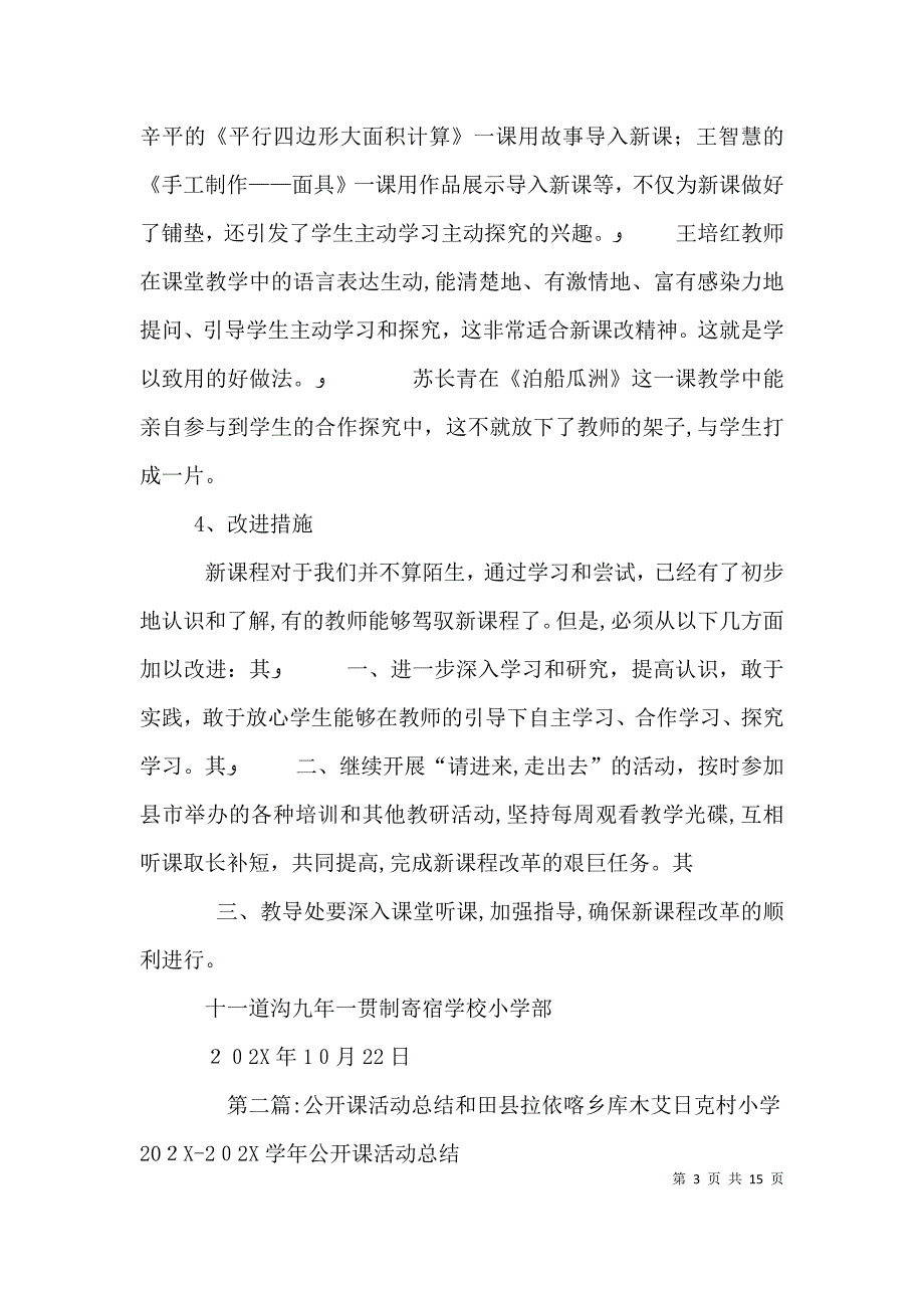 公开课活动总结定稿_第3页