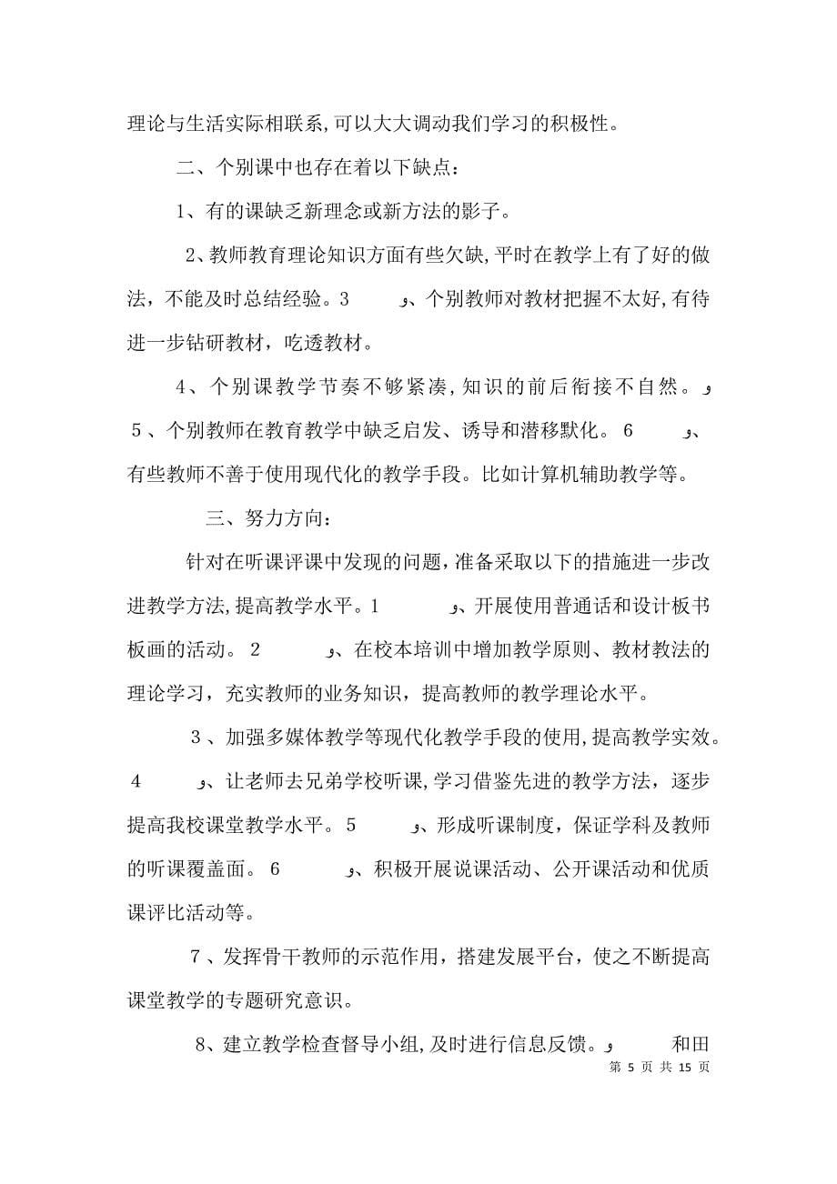 公开课活动总结定稿_第5页