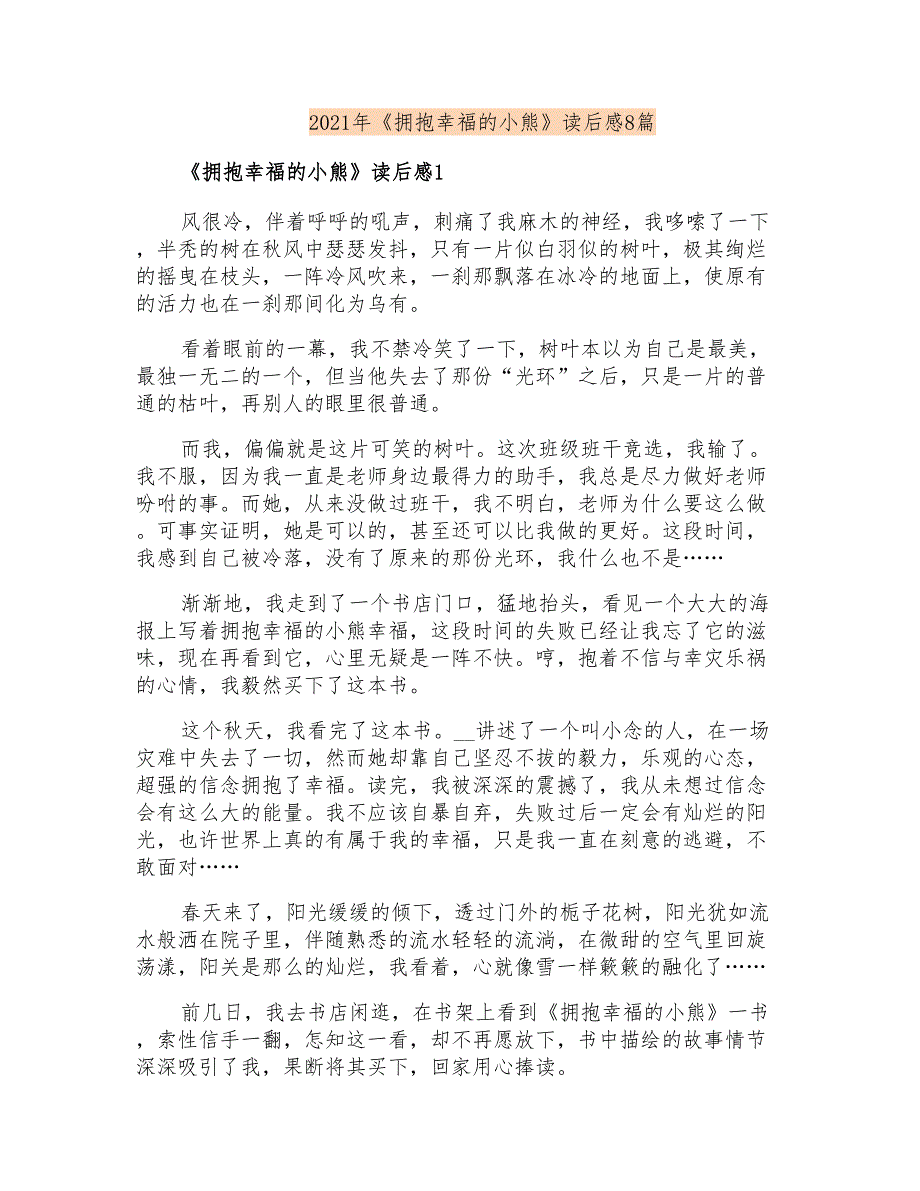 2021年《拥抱幸福的小熊》读后感8篇_第1页