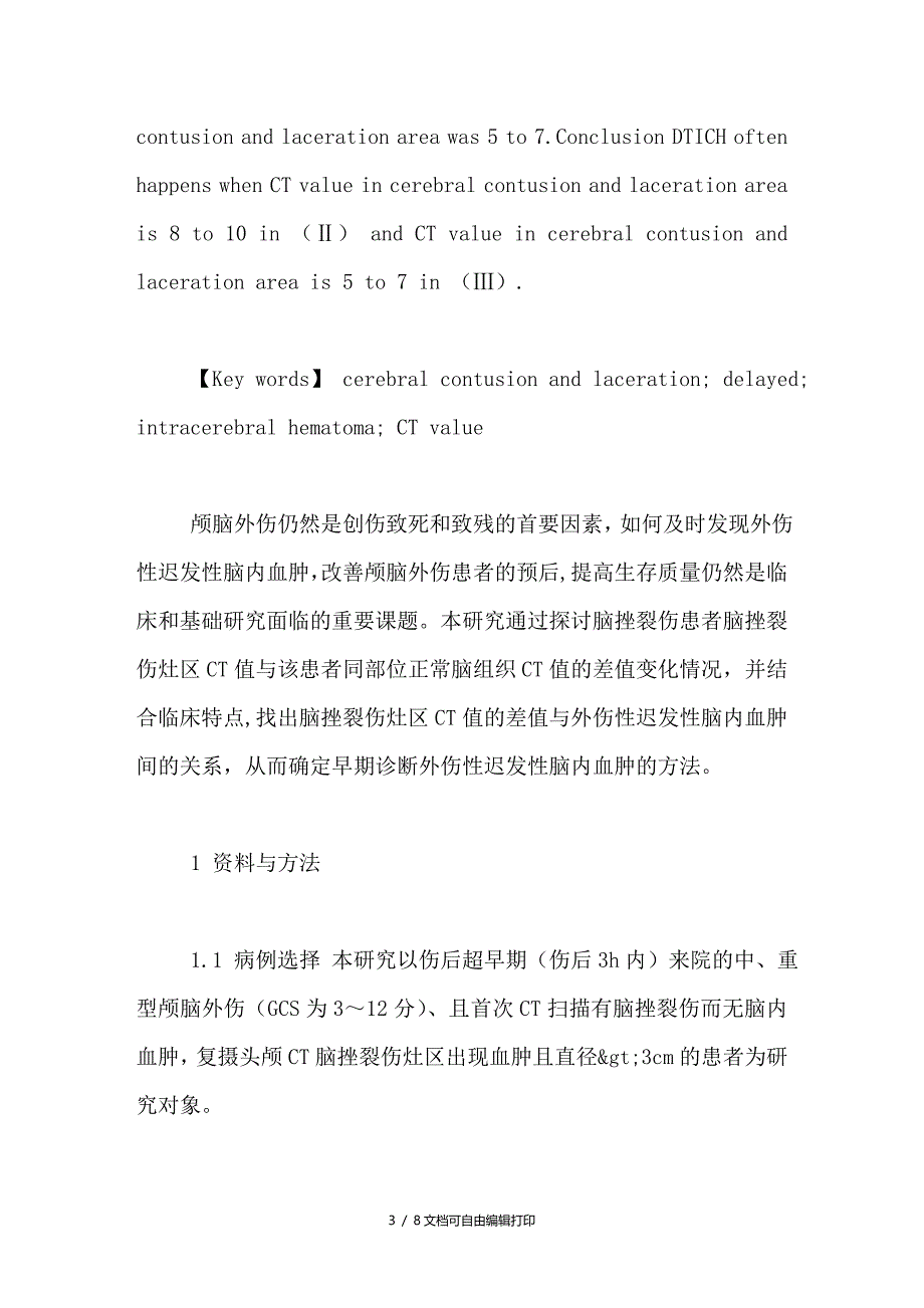 外伤性迟性脑内血肿预测的临床研究_第3页