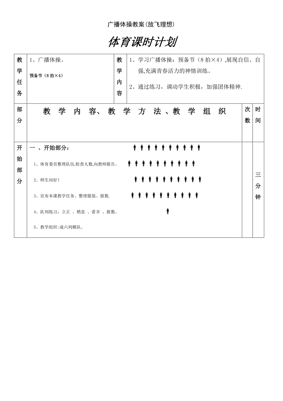 广播体操教案放飞理想_第1页