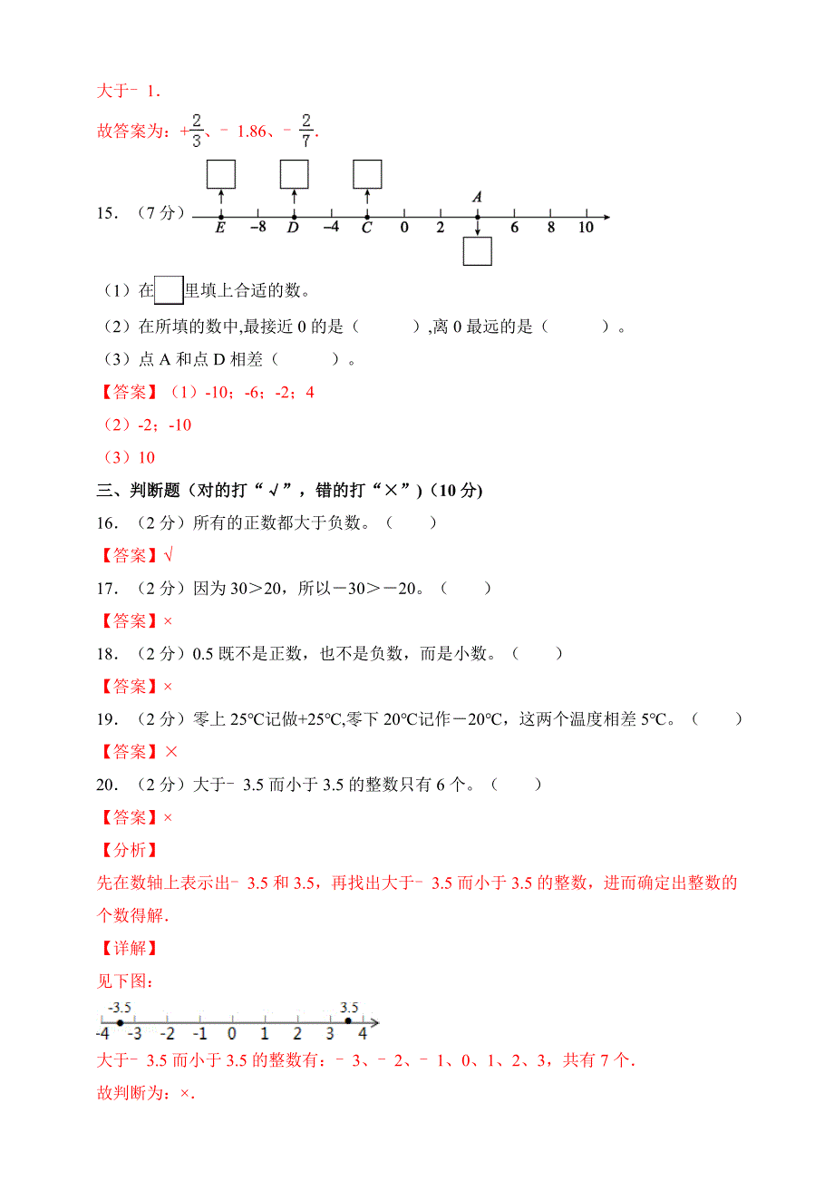 新人教版数学六年级下册：第一单元《负数》单元测试提升卷(解析卷).doc_第4页