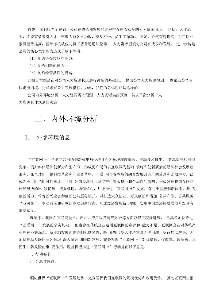 公司人力资源规划方案_第3页