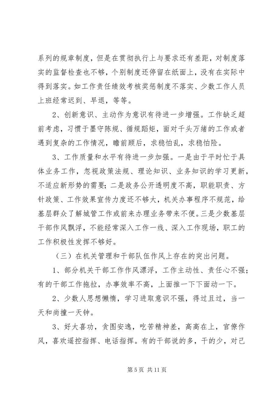 2023年城管系统治庸问责工作汇报.docx_第5页