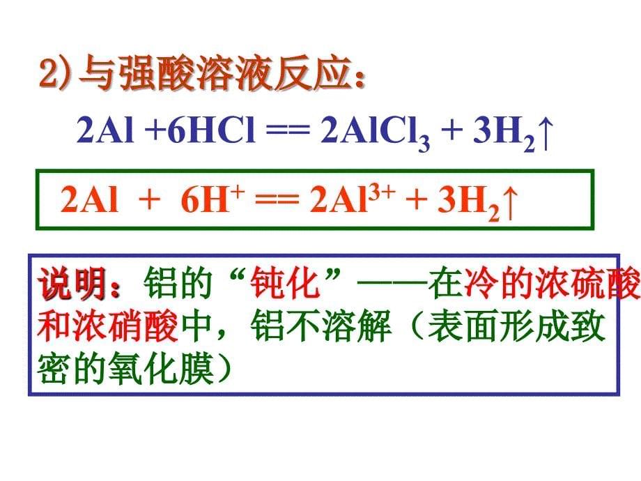 《铝及其化合物》课件(新人教版)_第5页