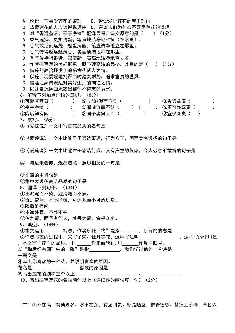 陋室铭爱莲说练习题及参考答案(DOC 5页)_第2页