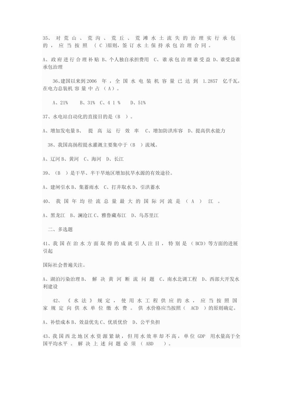 水利基础知识试题集.docx_第3页