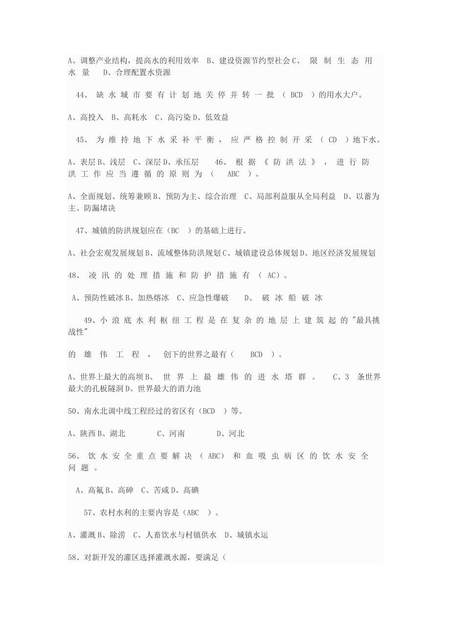 水利基础知识试题集.docx_第4页