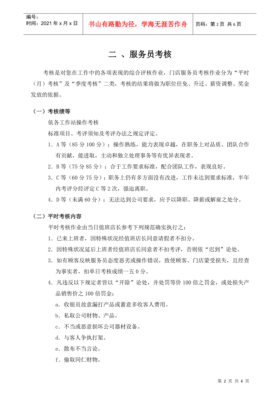 员工薪资标准与绩效考核_第2页