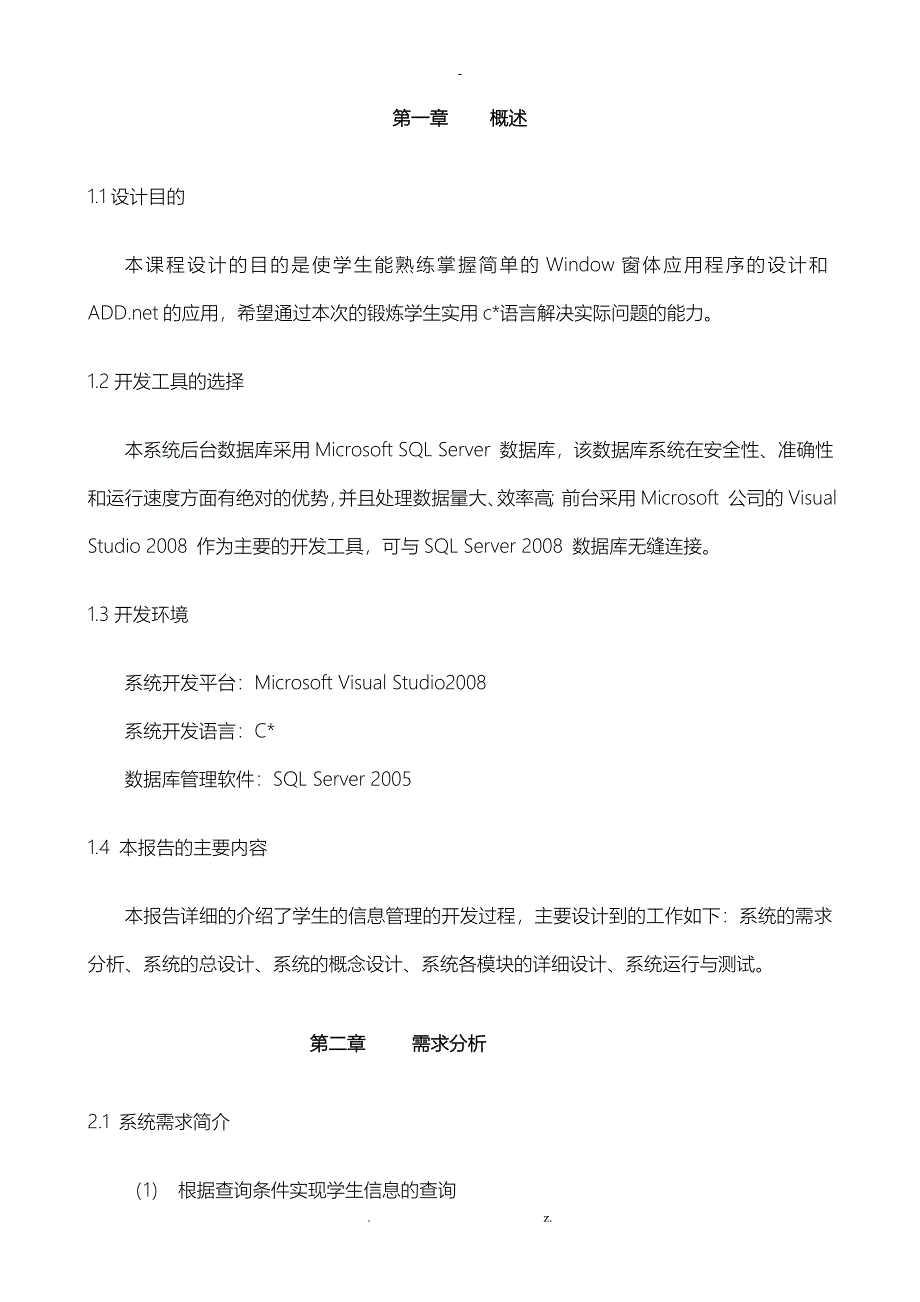 C学生信息管理系统课程设计报告_第4页