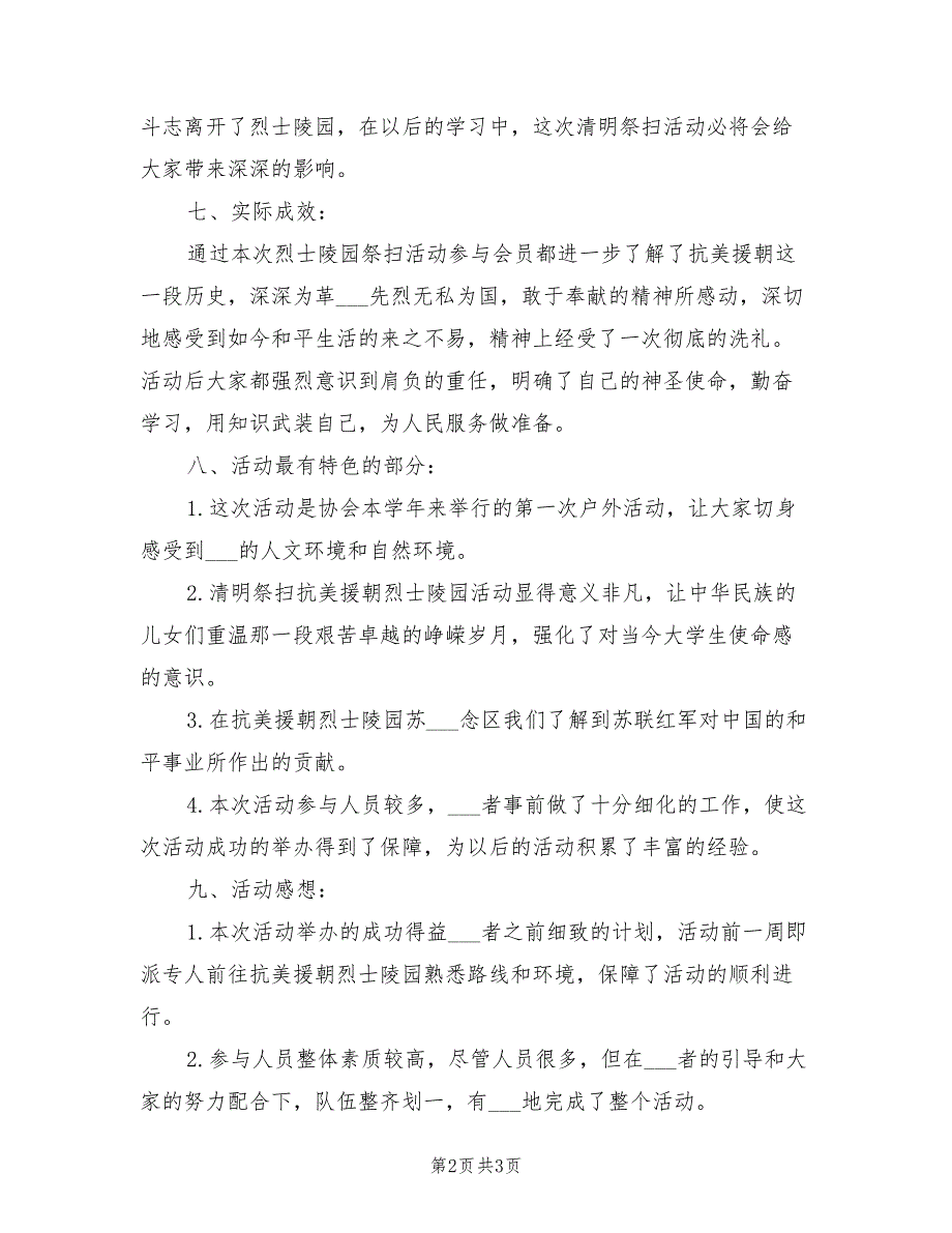 2022年清明节烈士陵园扫墓活动总结_第2页