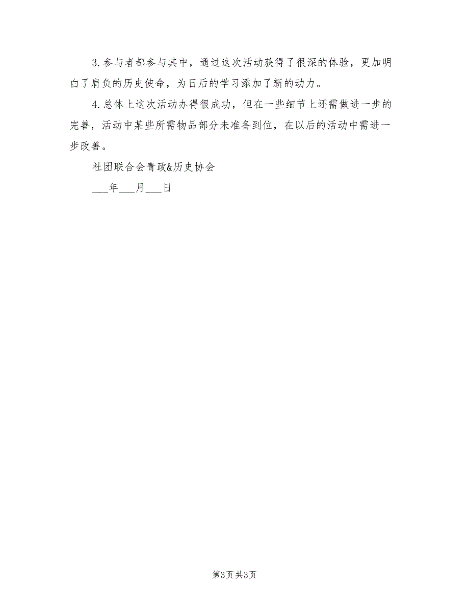 2022年清明节烈士陵园扫墓活动总结_第3页