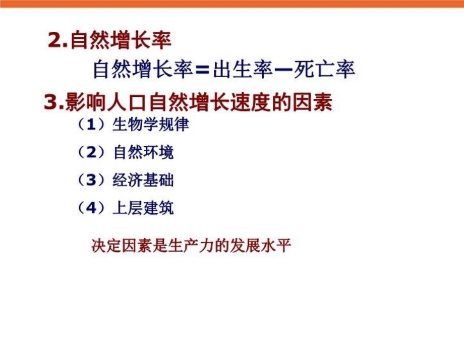 最新山东省青岛地区高二地理世界居民与世界发展差异PPT课件PPT课件_第3页