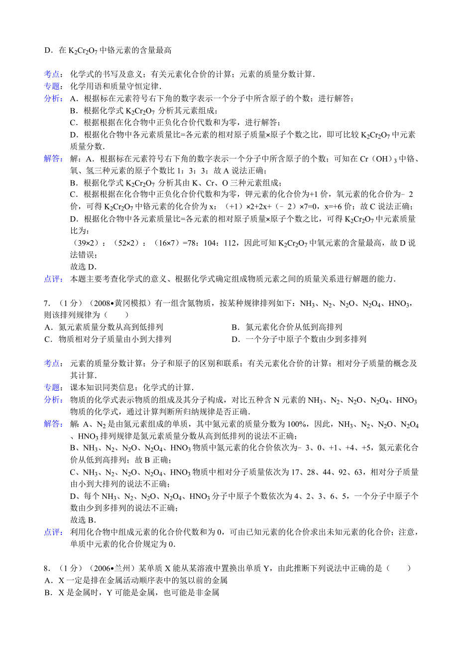 【解析版】湖北省黄冈市2012-2013学年九年级（下）3月调考化学试卷_第3页