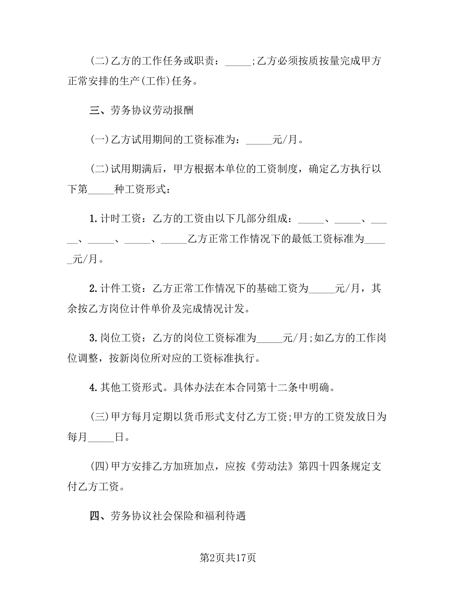 个人劳务合同范本简单_第2页