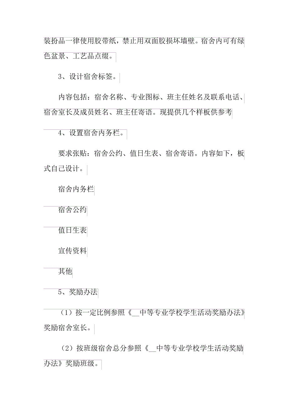 关于文化活动方案汇总9篇_第2页