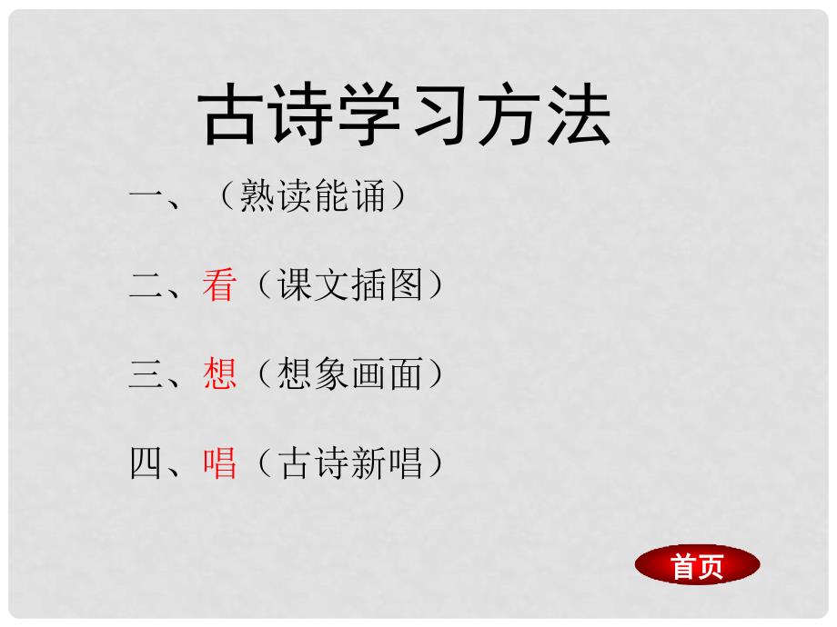 一年级语文上册 登鹳雀楼 3课件 鄂教版_第4页