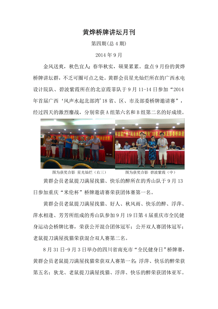 黄烨桥牌讲坛月刊9月.doc_第1页