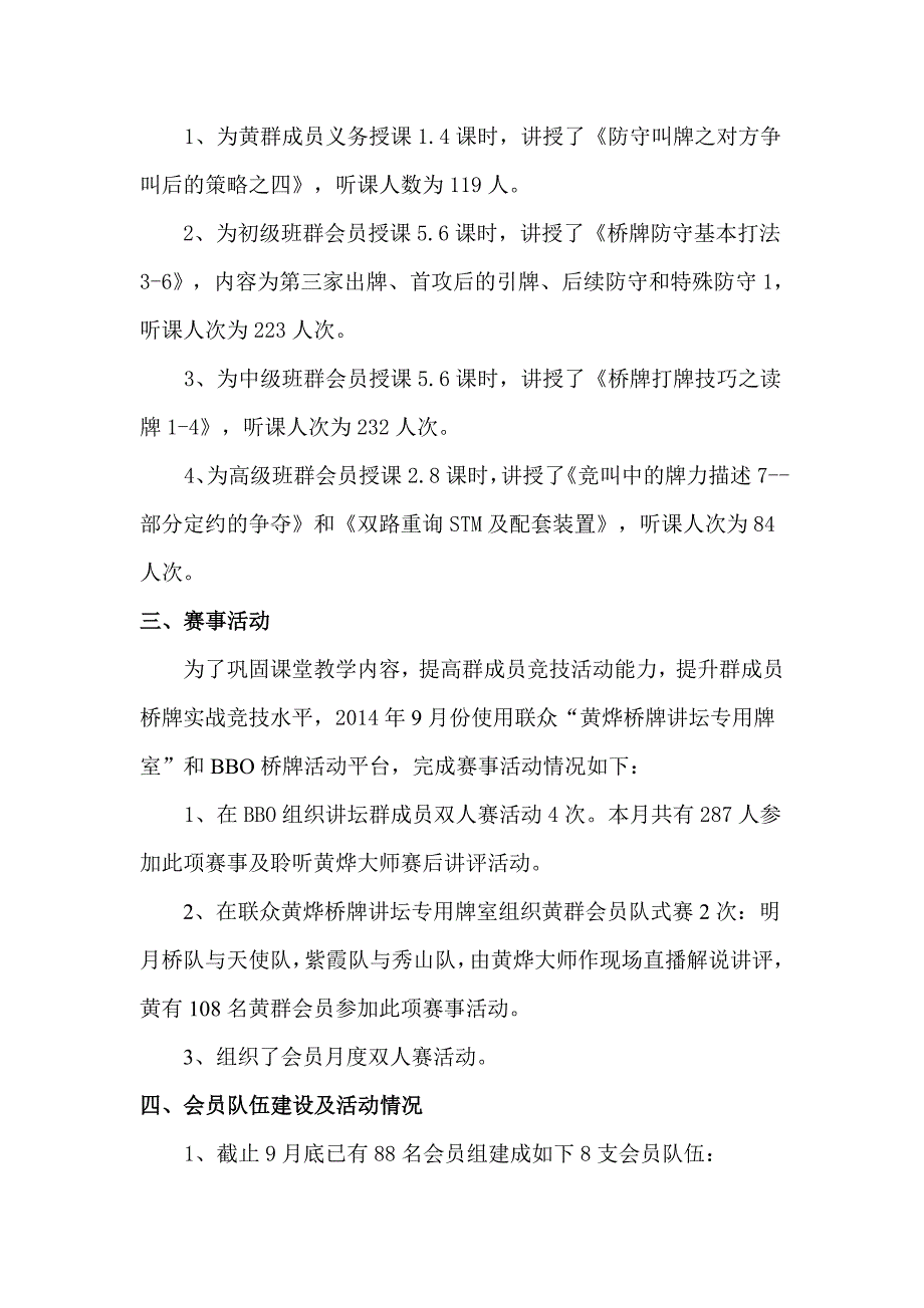 黄烨桥牌讲坛月刊9月.doc_第3页