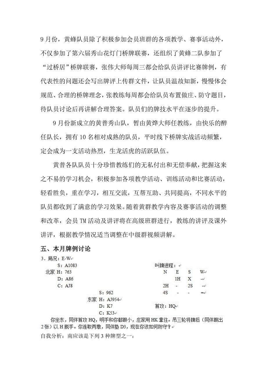 黄烨桥牌讲坛月刊9月.doc_第5页