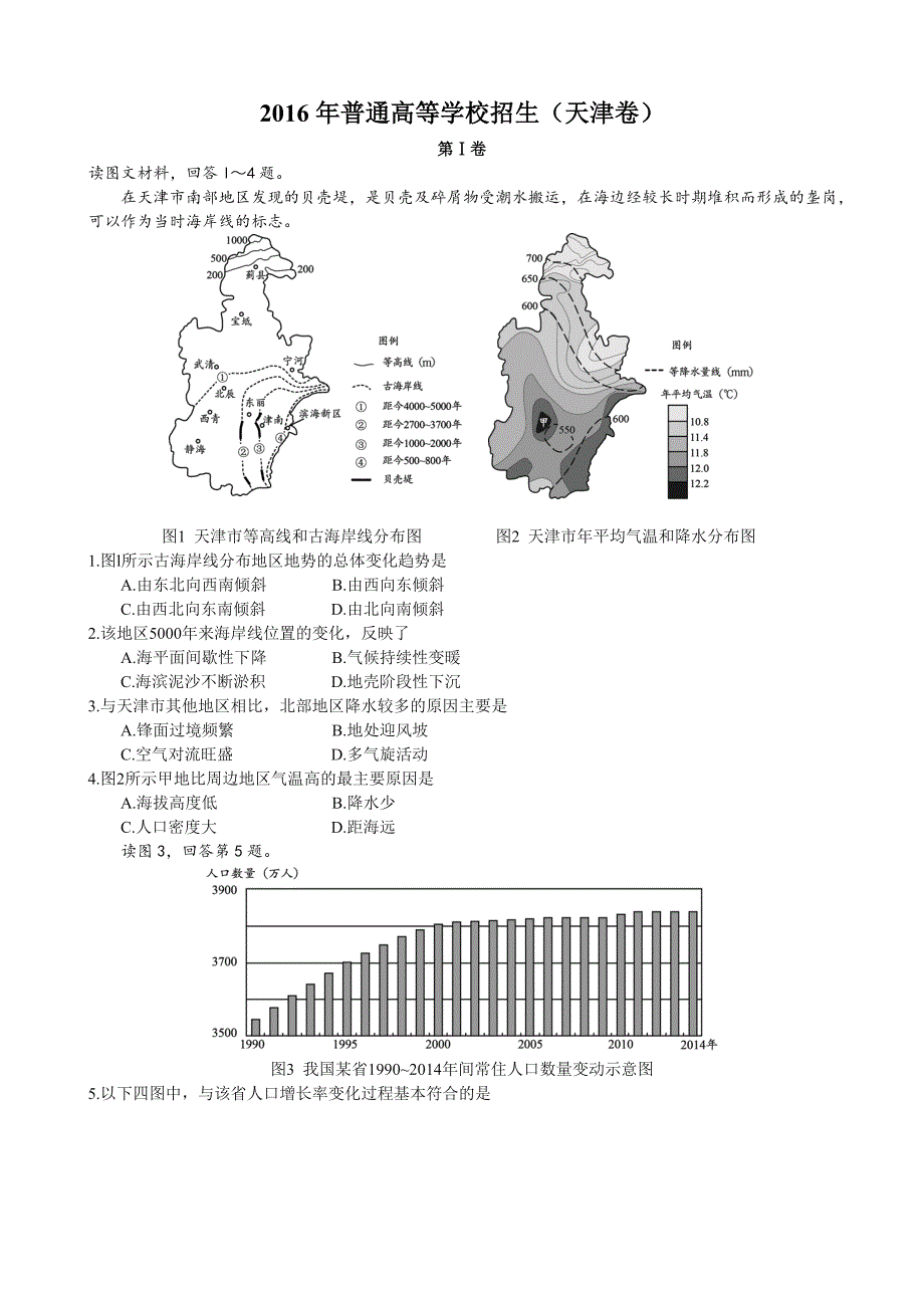 高考地理天津卷汇总_第1页