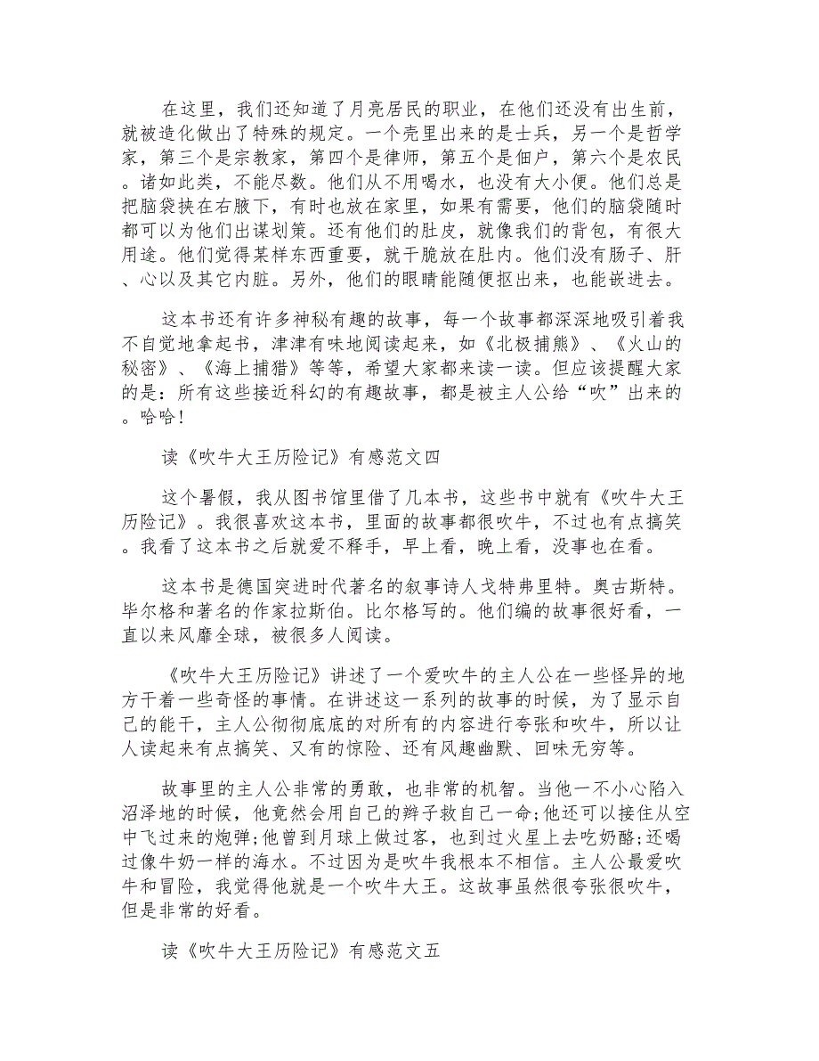 读《吹牛大王历险记》有感500字优秀范文_第3页