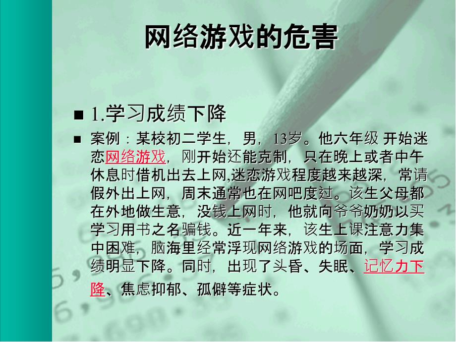 网络的危害及其案例_第2页