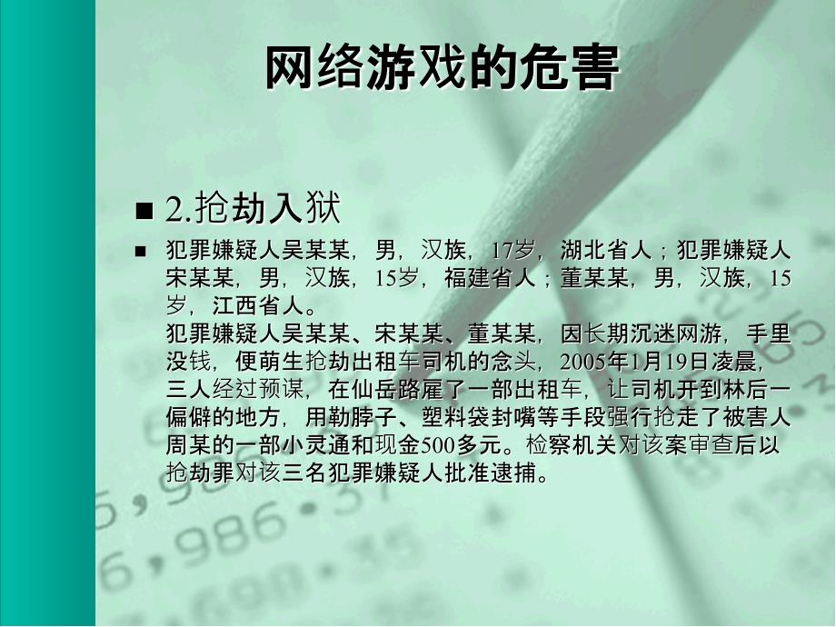 网络的危害及其案例_第3页