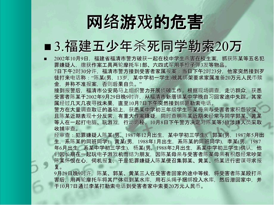 网络的危害及其案例_第4页