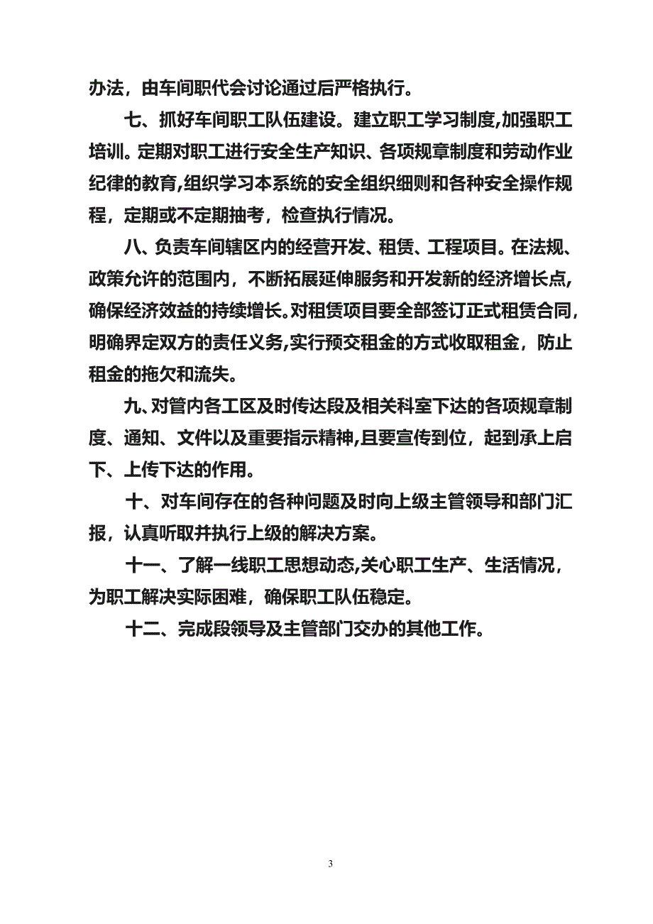 维修段北京设备维修车间岗位责任制_第3页