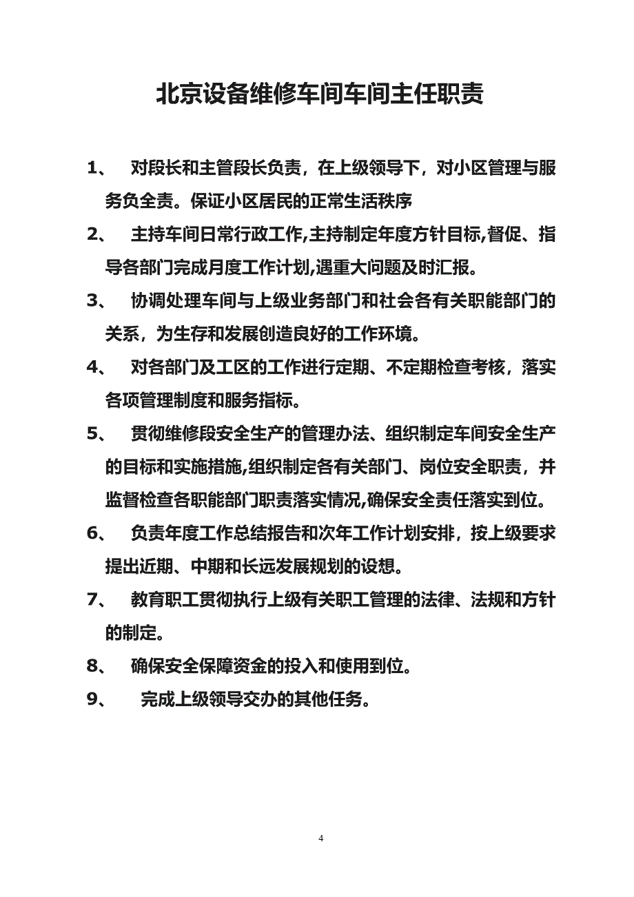 维修段北京设备维修车间岗位责任制_第4页