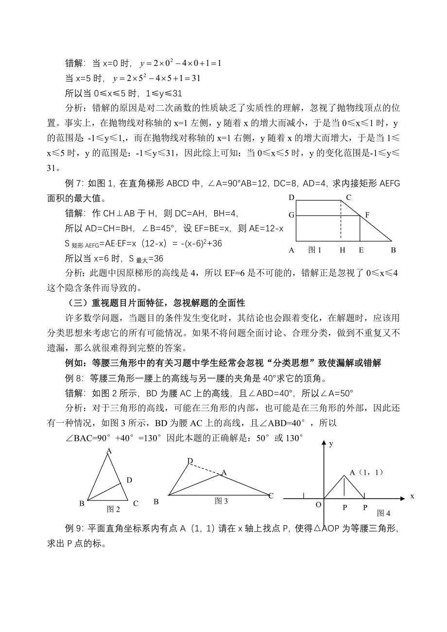 对初中数学“易错题”的思考.doc_第4页