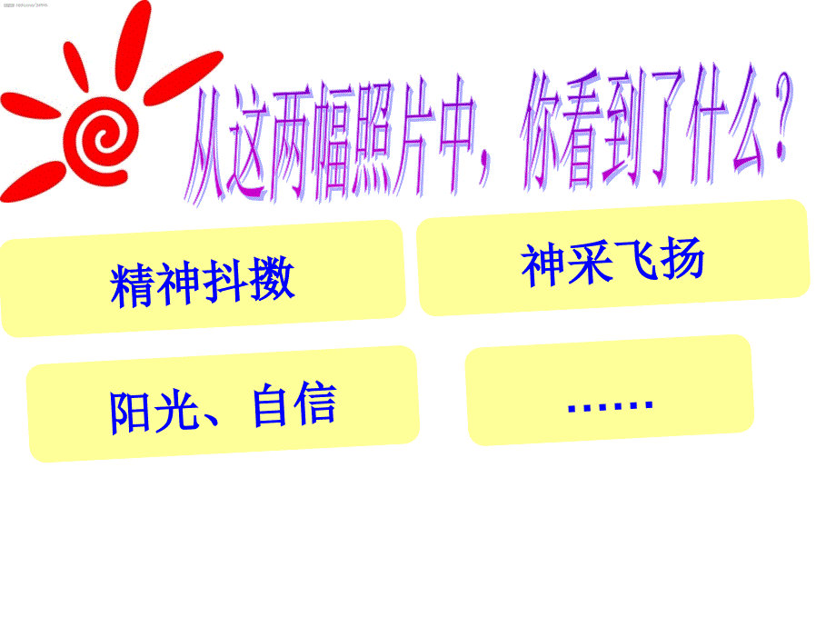 课堂礼仪(一2班会课)_第3页