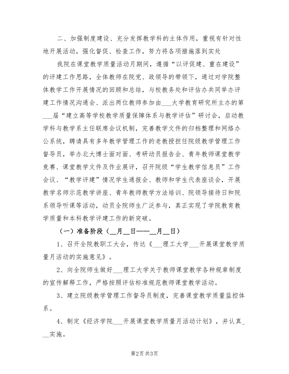 2022经济学院课堂教学质量月活动总结_第2页