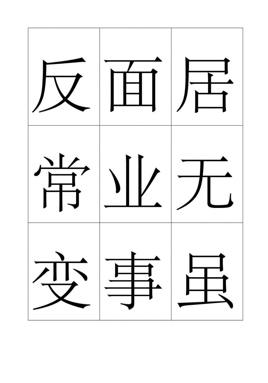 三字经字卡-直接打印裁剪即可_第5页