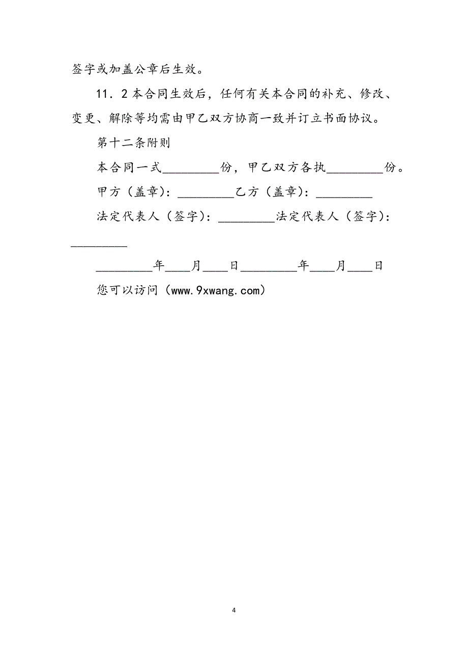 2023年总承包合同总承包商付款（供货）委托保证合同.docx_第4页